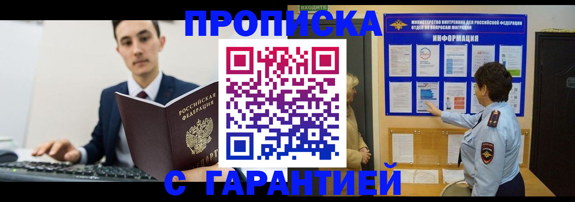 прописка в Казани