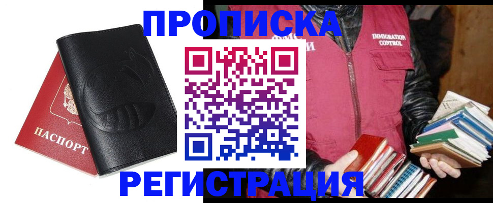 где прописаться в Казани